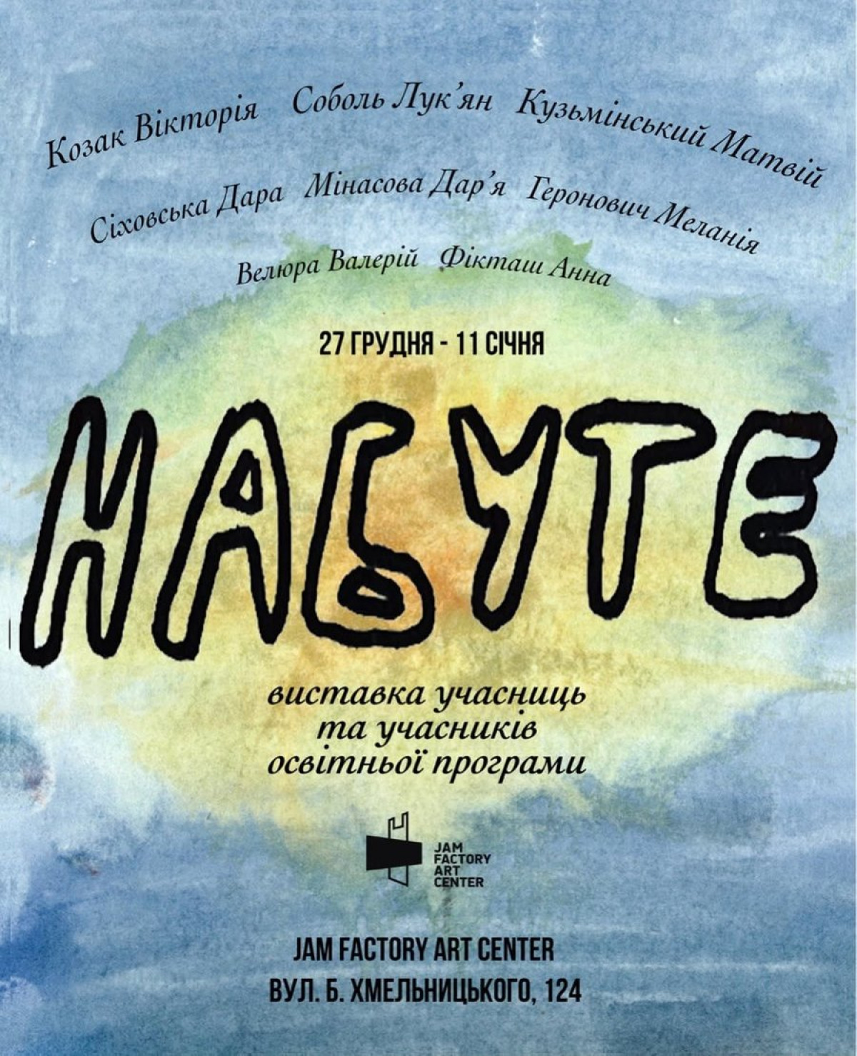 «Набуте»