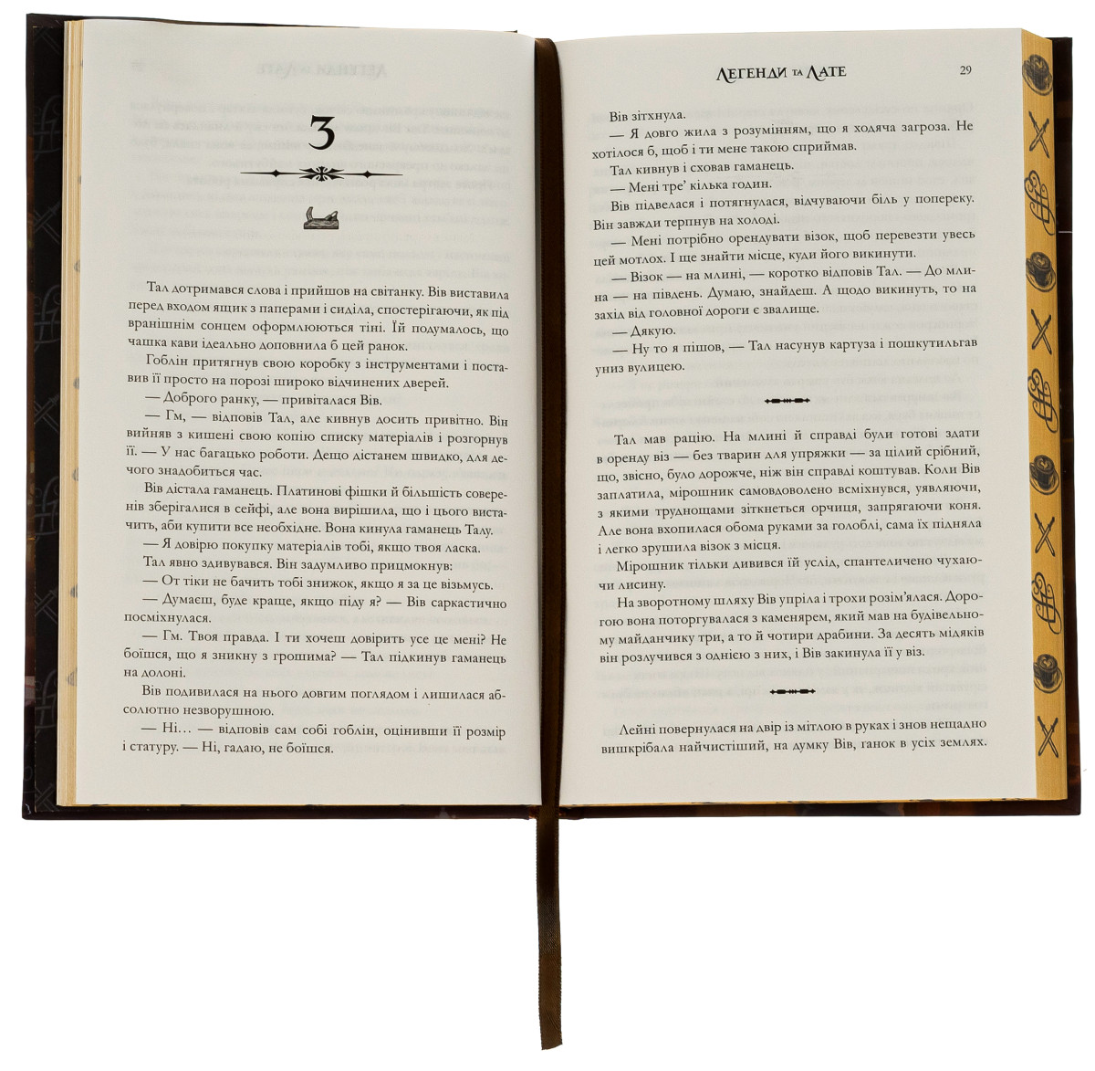 «Легенди та лате», Тревіс Болдрі