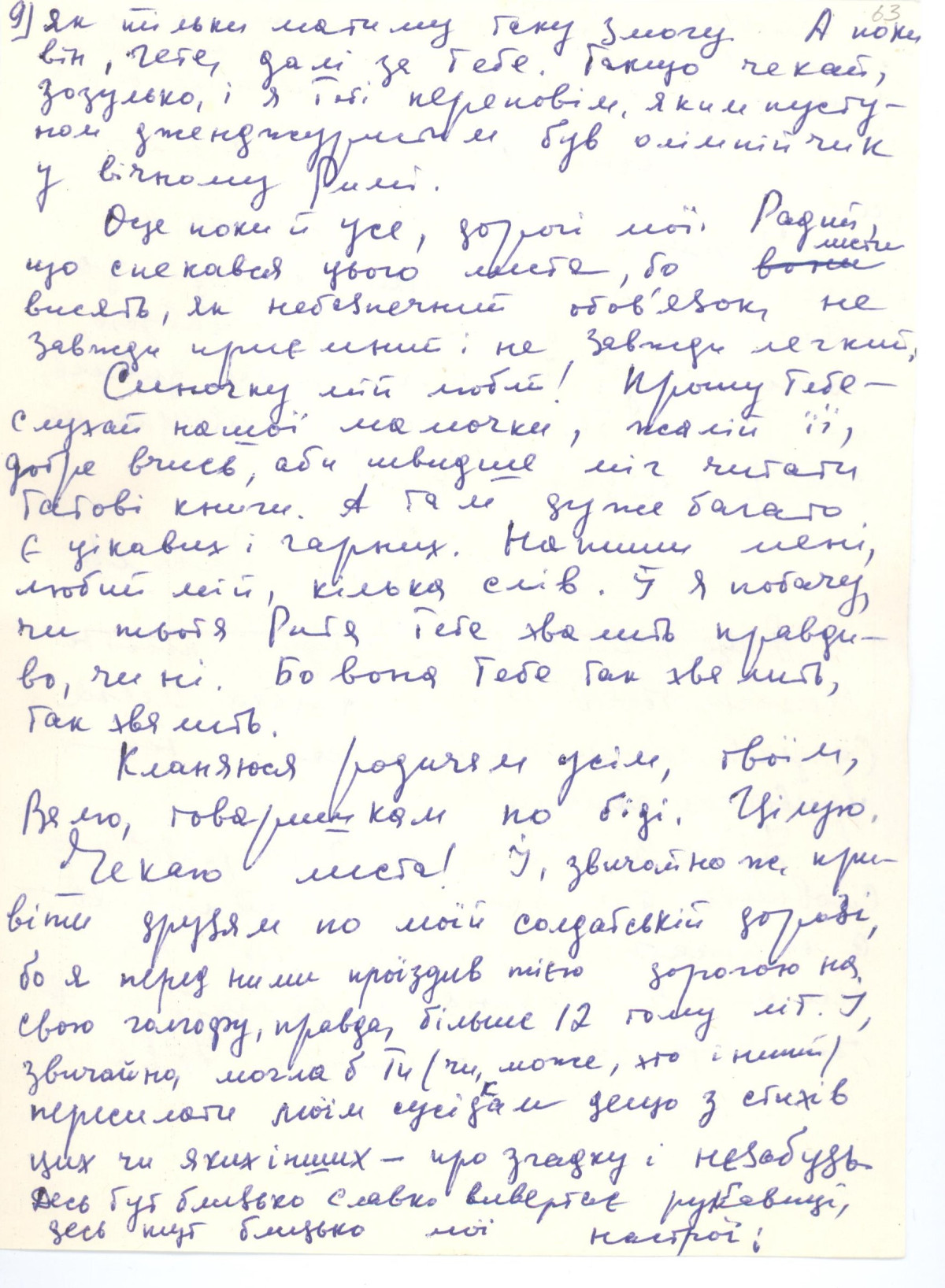 Василь Стус лист до сина