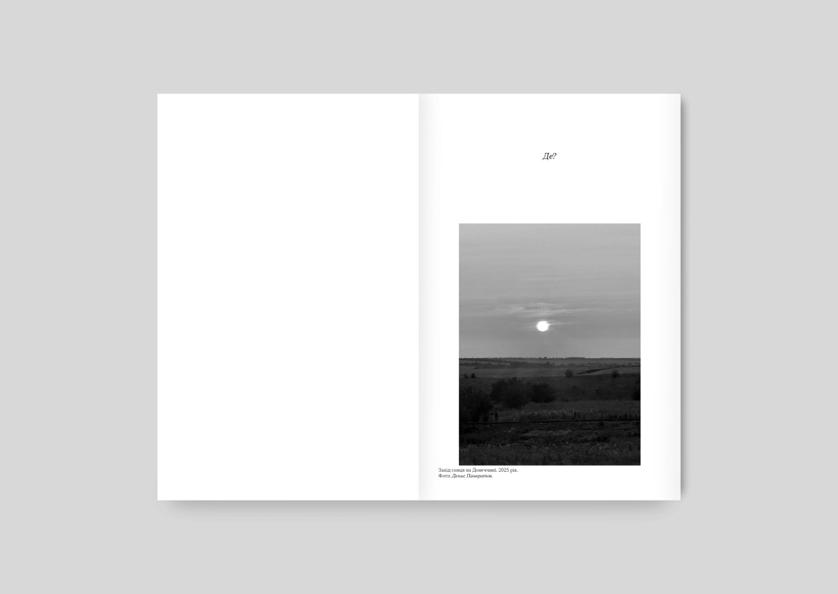 «Донбас як метафора», Катерина Яковленко