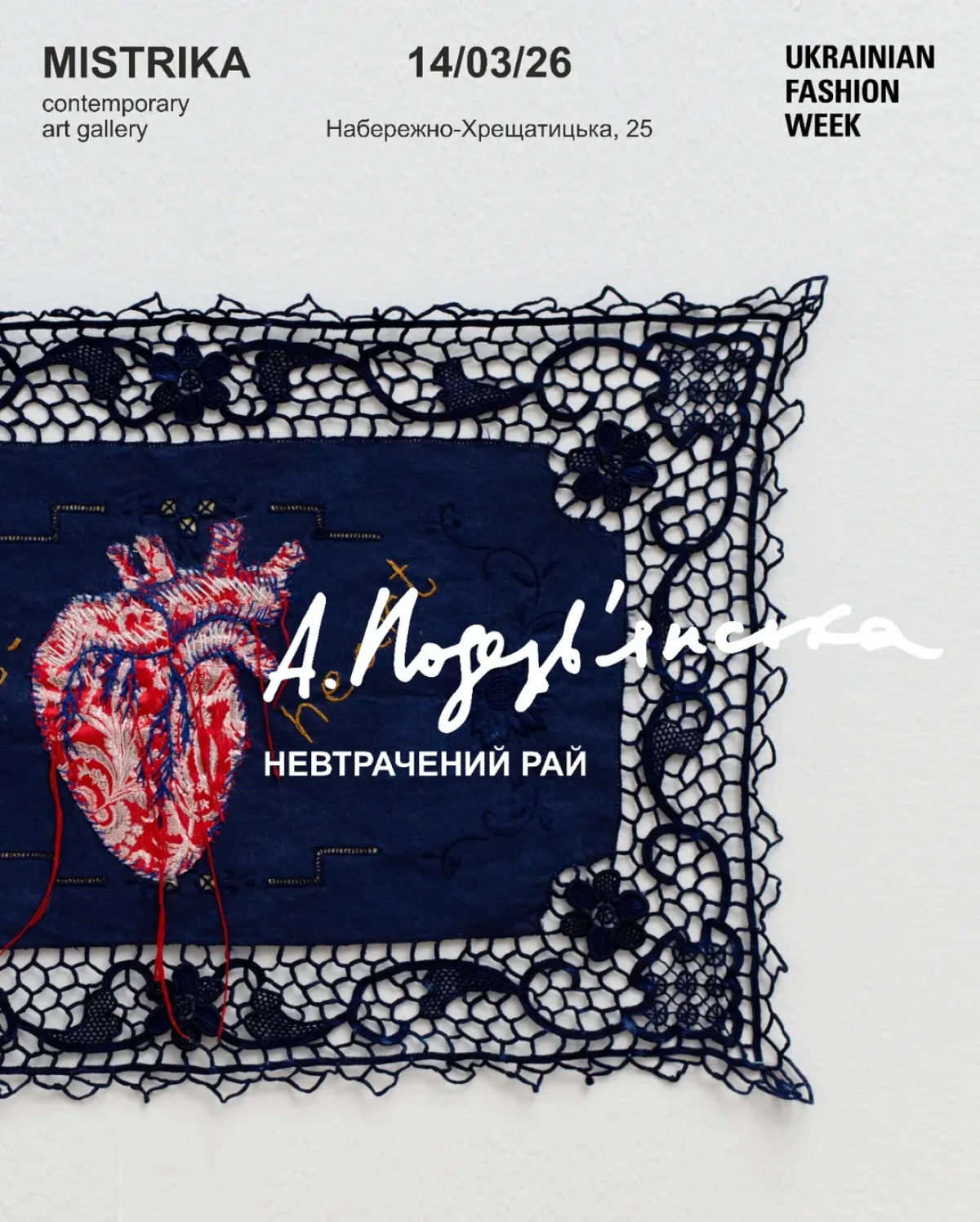 «Анастасія Подерев`янська / Невтрачений рай»