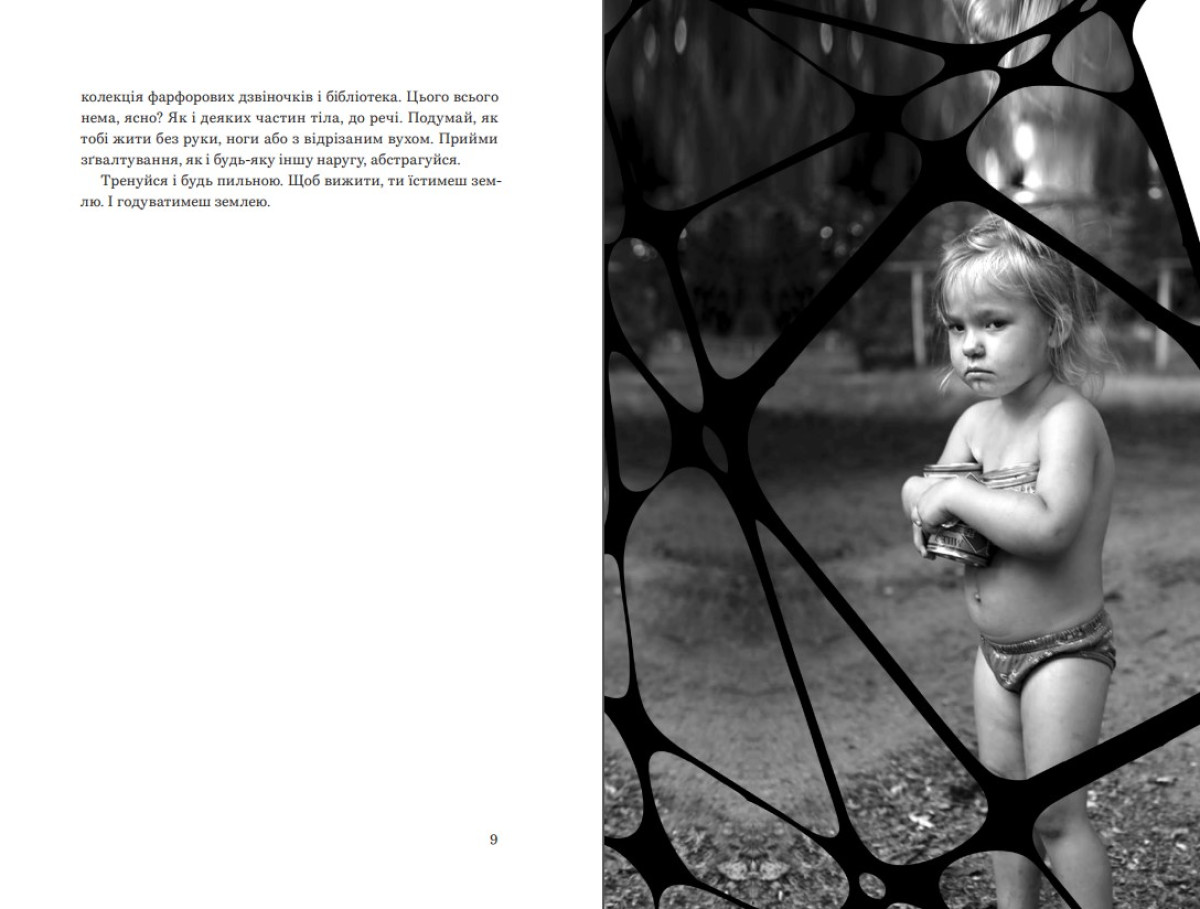 «Доця», Тамара Горіха Зерня