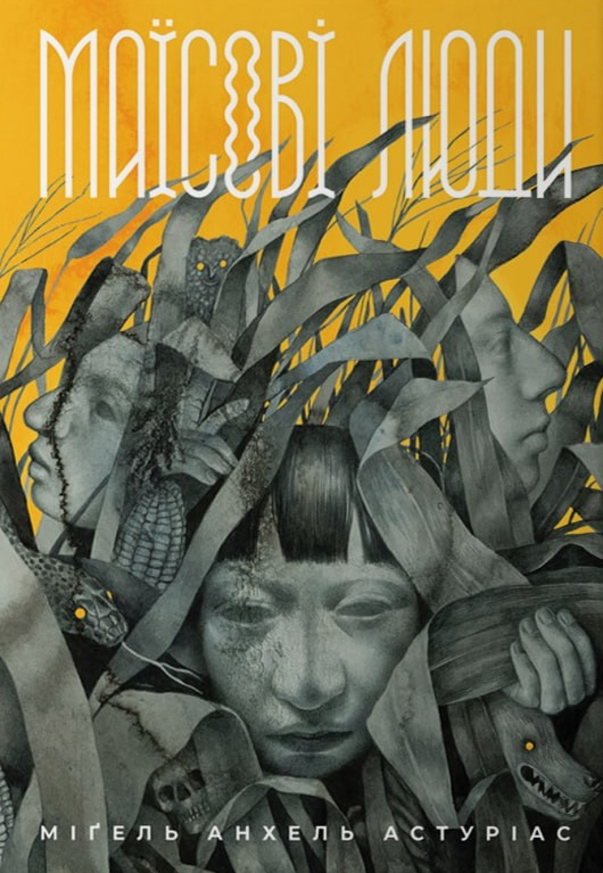 «Маїсові люди», Міґель Анхель Астуріас