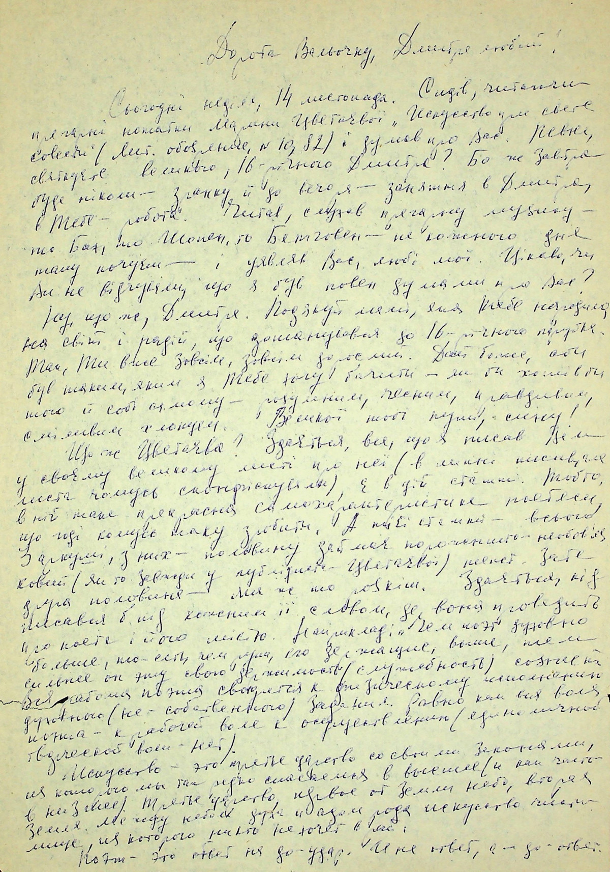 Василь Стус лист до сина