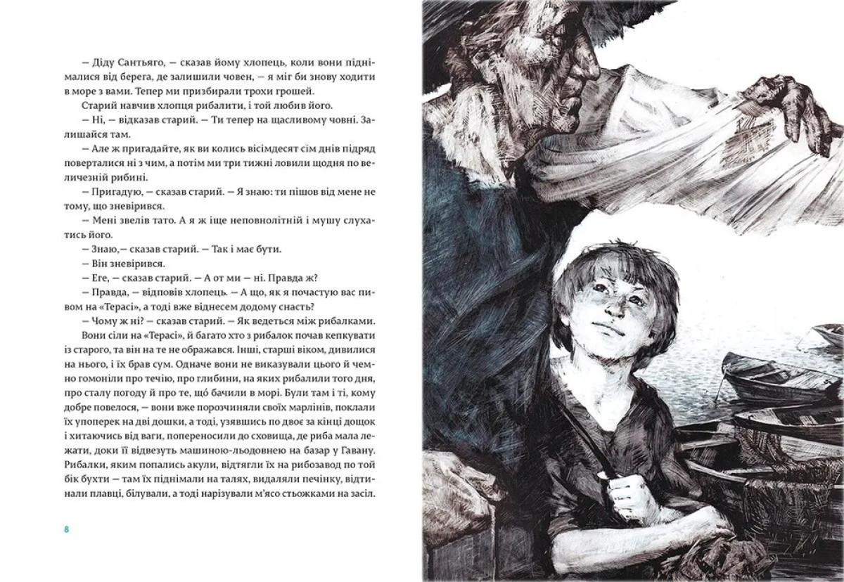 «Старий і море», Ернест Гемінґвей