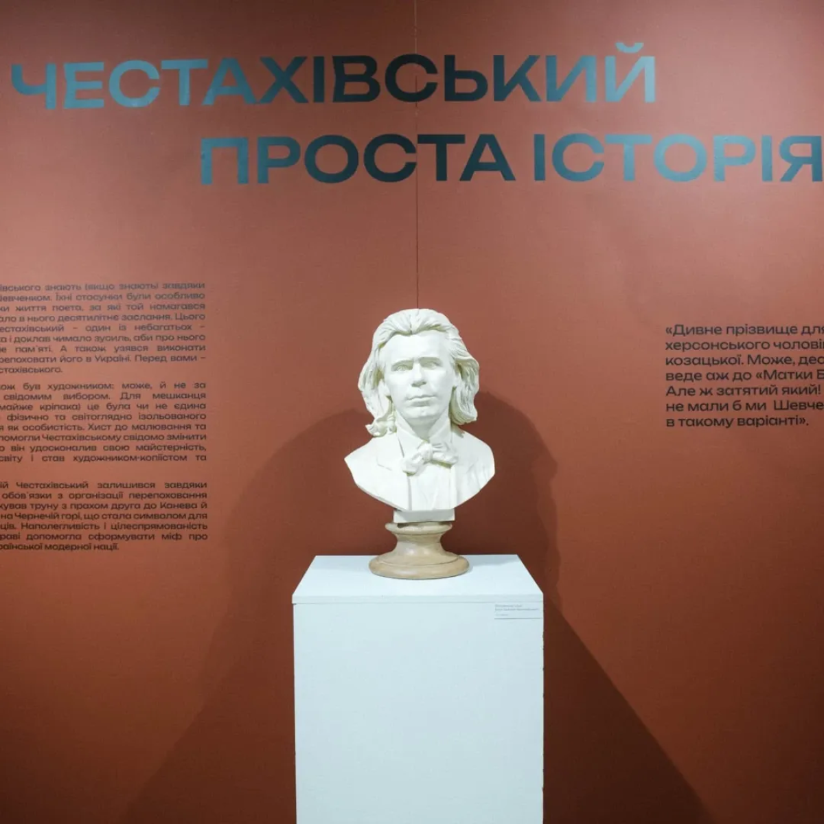 Виставка про Григорія Честахівського