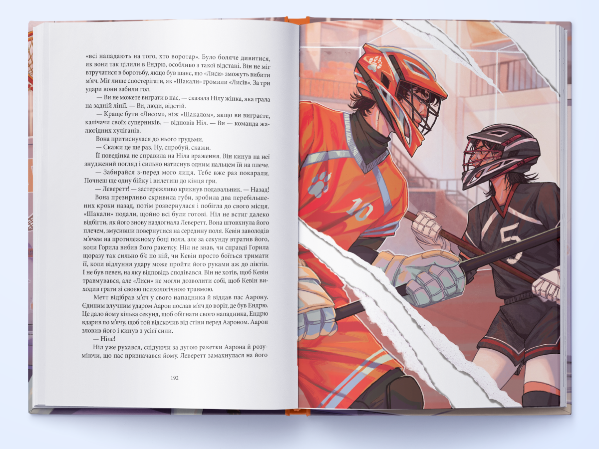 «Лисяча нора», Нора Сакавич