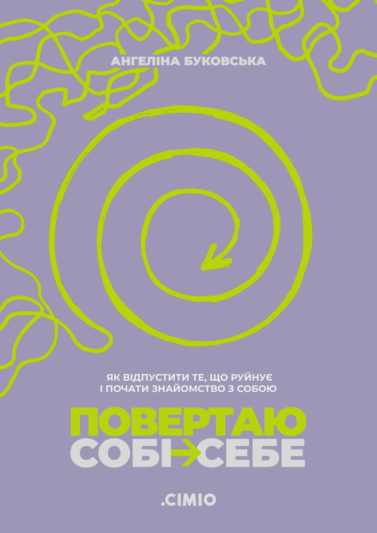 «Повертаю собі себе», Ангеліна Буковська