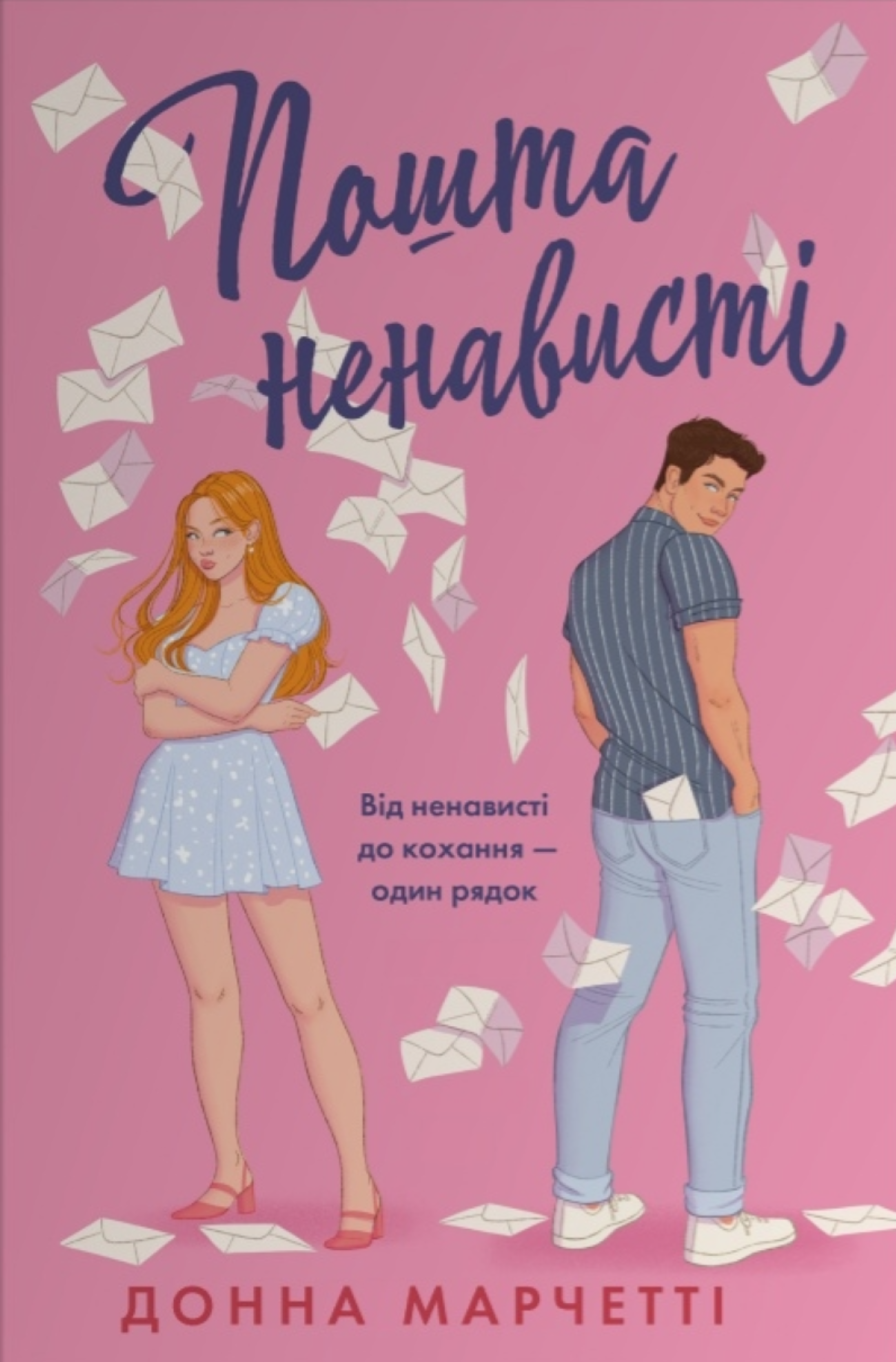 «Пошта ненависті», Донна Марчетті 