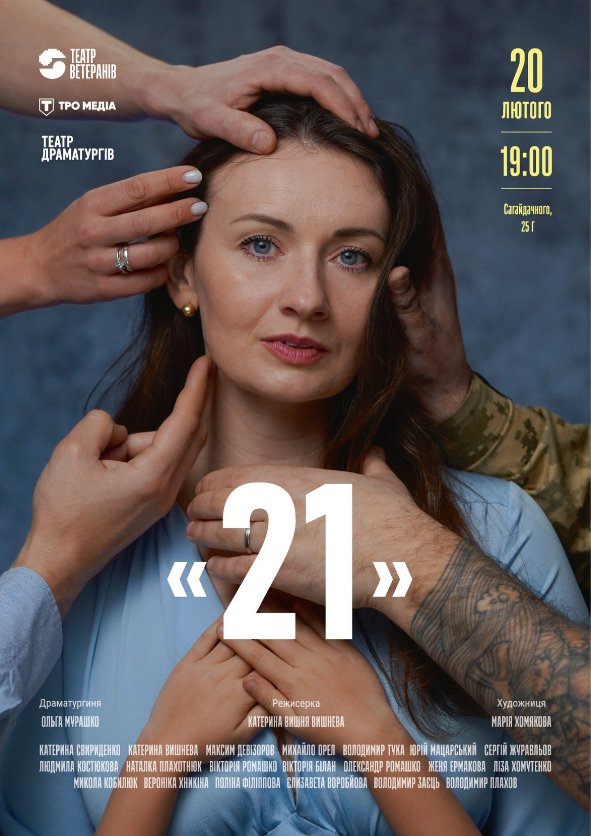 Вистава «21»