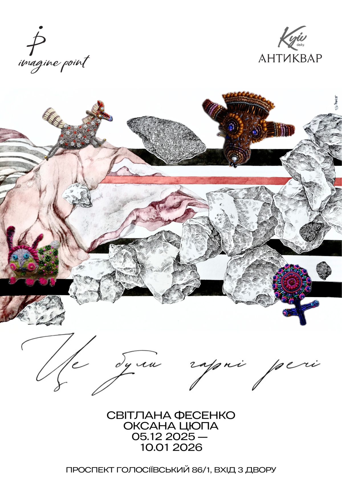 «Це були гарні речі»