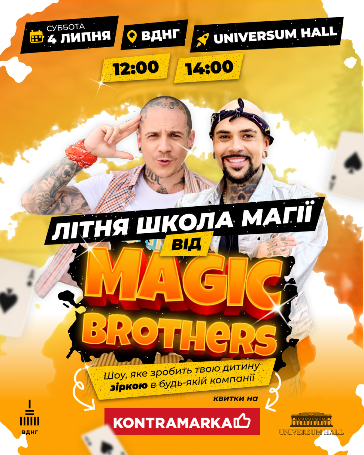  «Літня школа магії» від Magic Brothers  