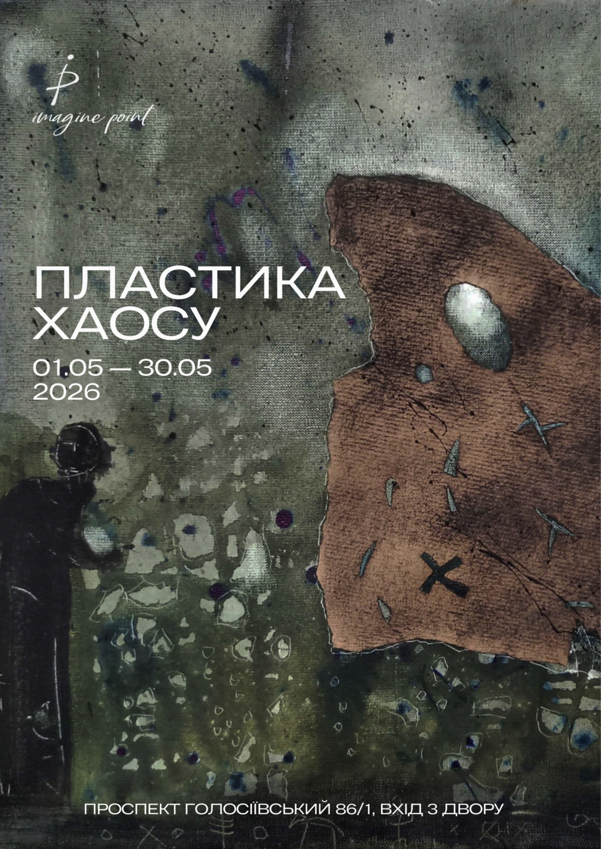 «ПЛАСТИКА ХАОСУ»  