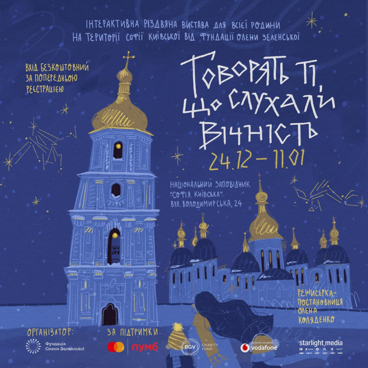 Різдвяна вистава «Говорять ті, що слухали вічність»