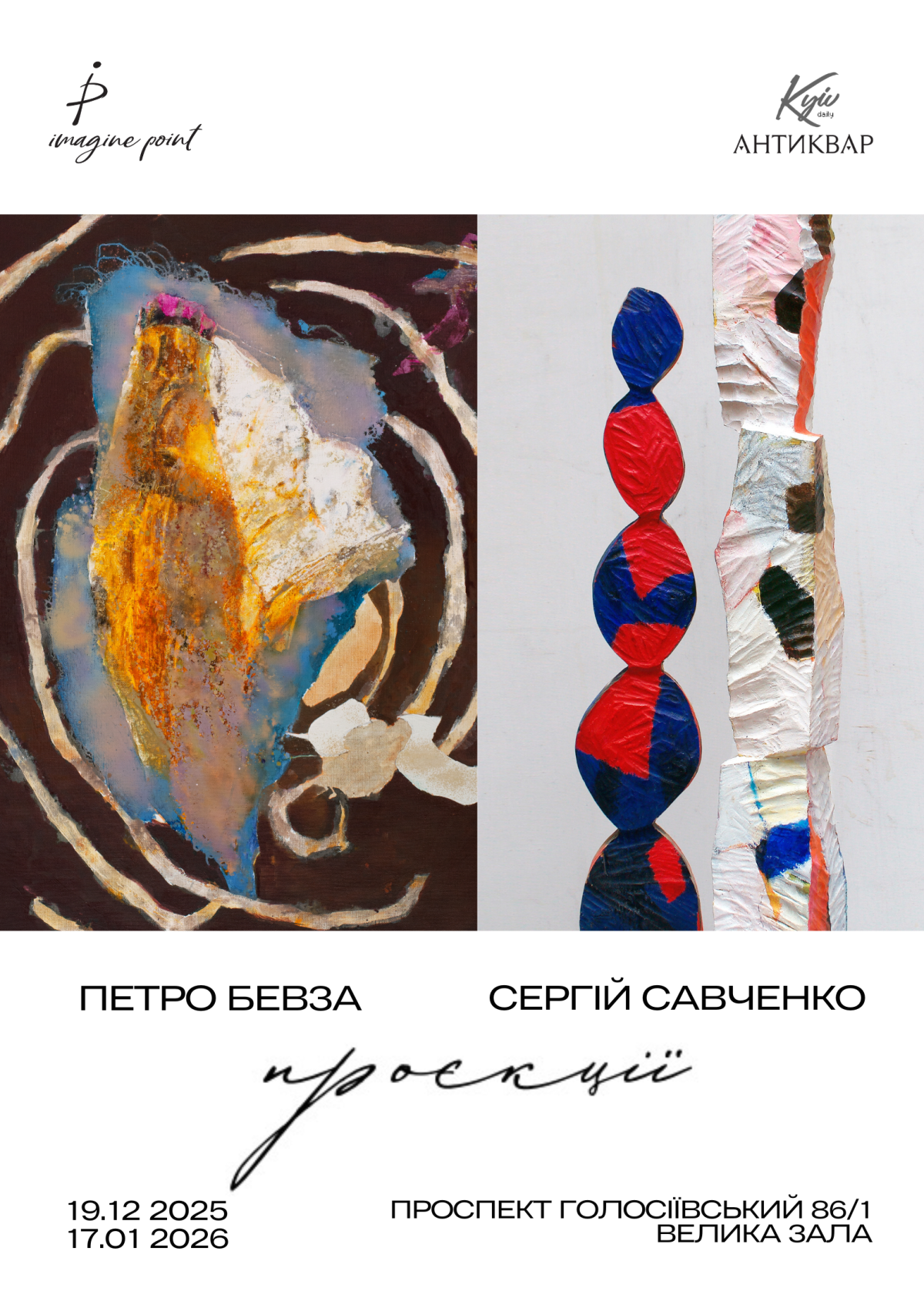 «Проєкції»