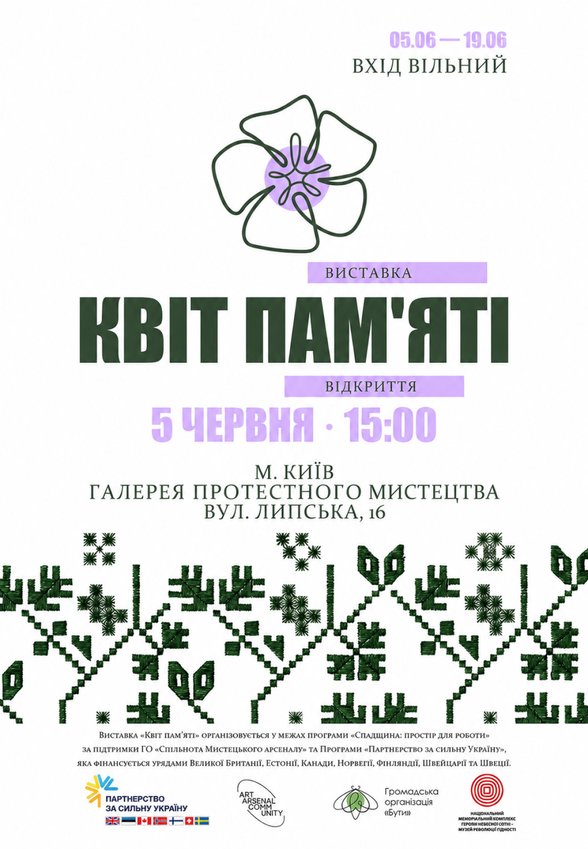 «Квіт пам’яті»