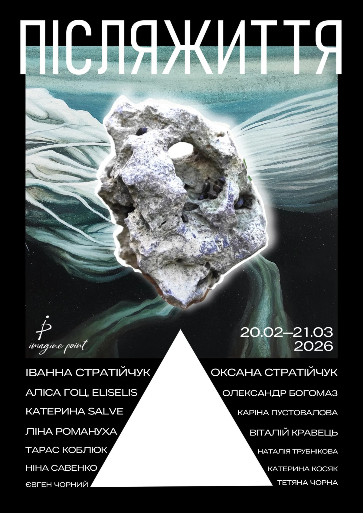 «Післяжиття»