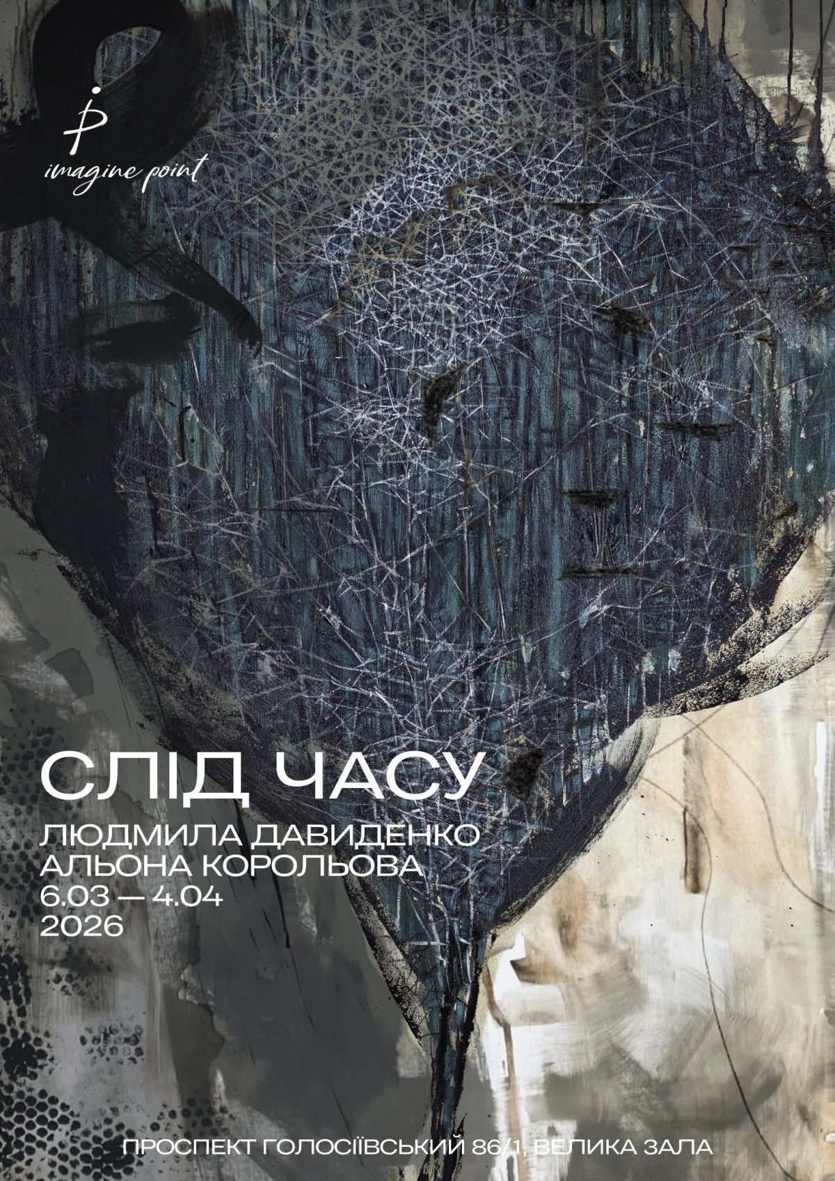 «Слід часу» 