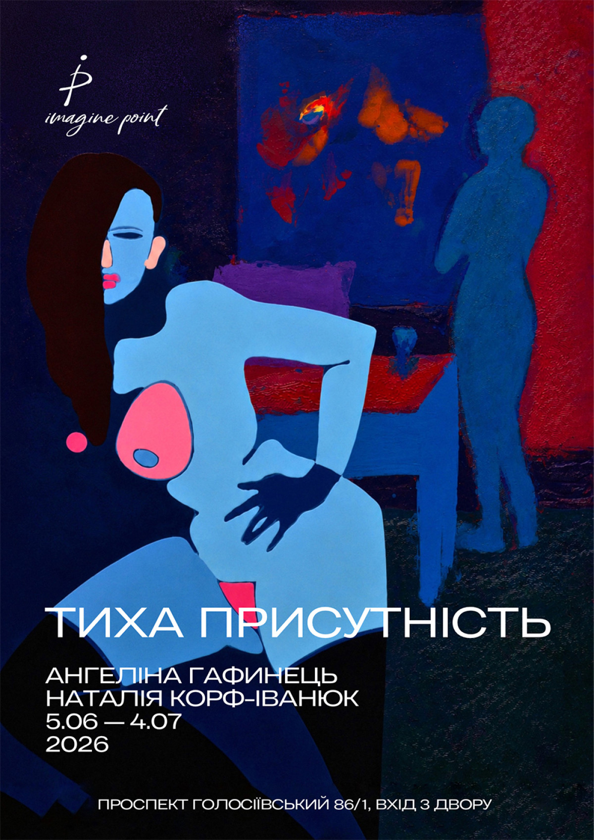 «Тиха присутність» Ангеліна Гафинець та Наталії Корф-Іванюк