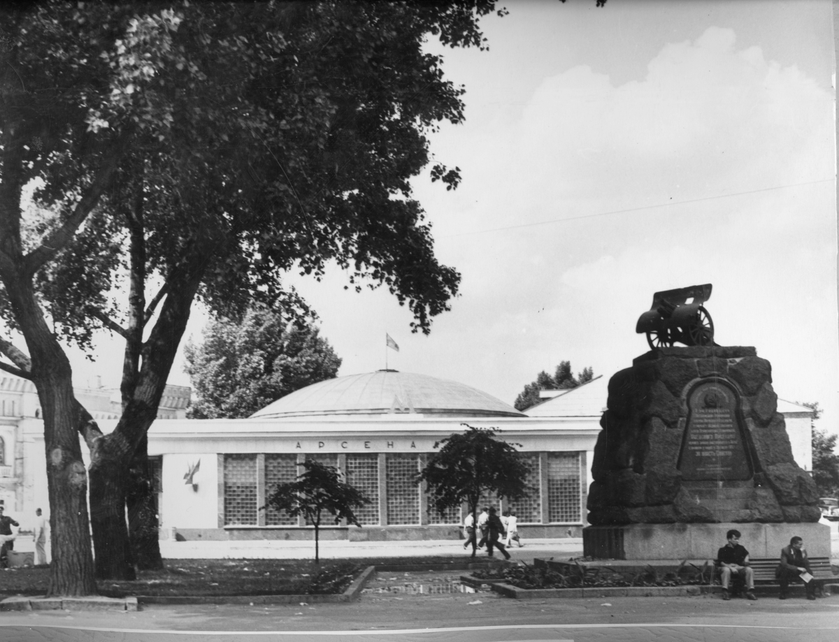 Арсенальна