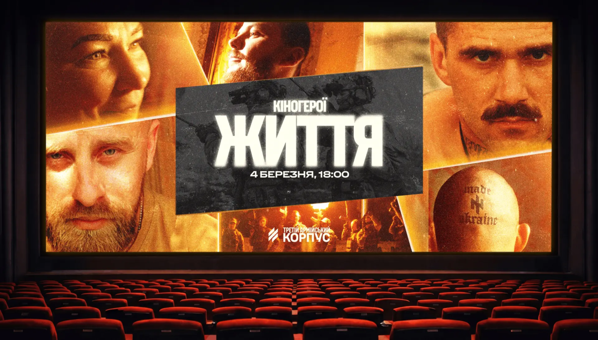 «Кіногерої життя» 