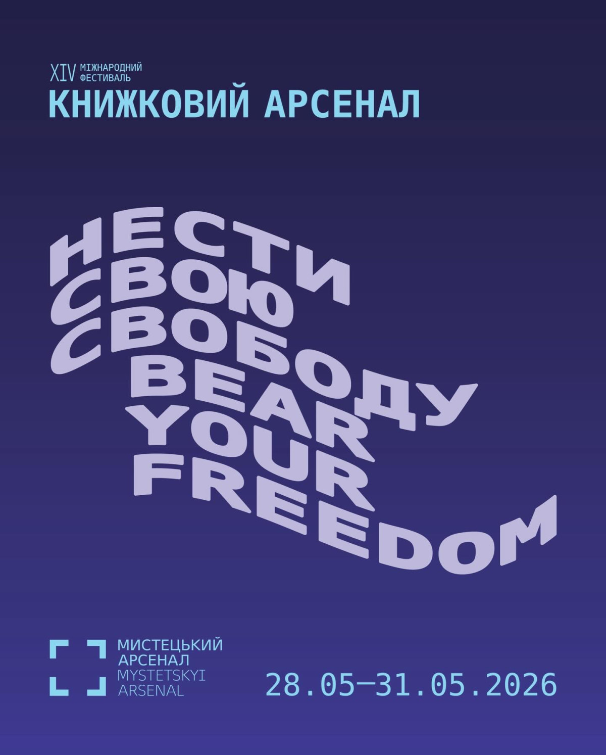 «Книжковий Арсенал» 