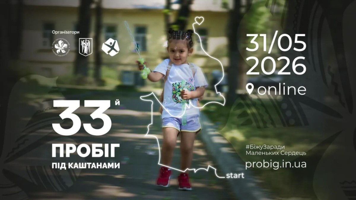 Благодійний «Пробіг під каштанами»