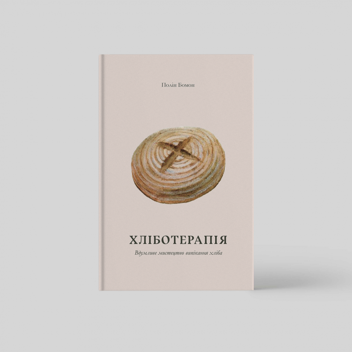 Как бороться с чрезмерным перфекционизмом? В своей книге рассказывает  специалист Полин Бомон