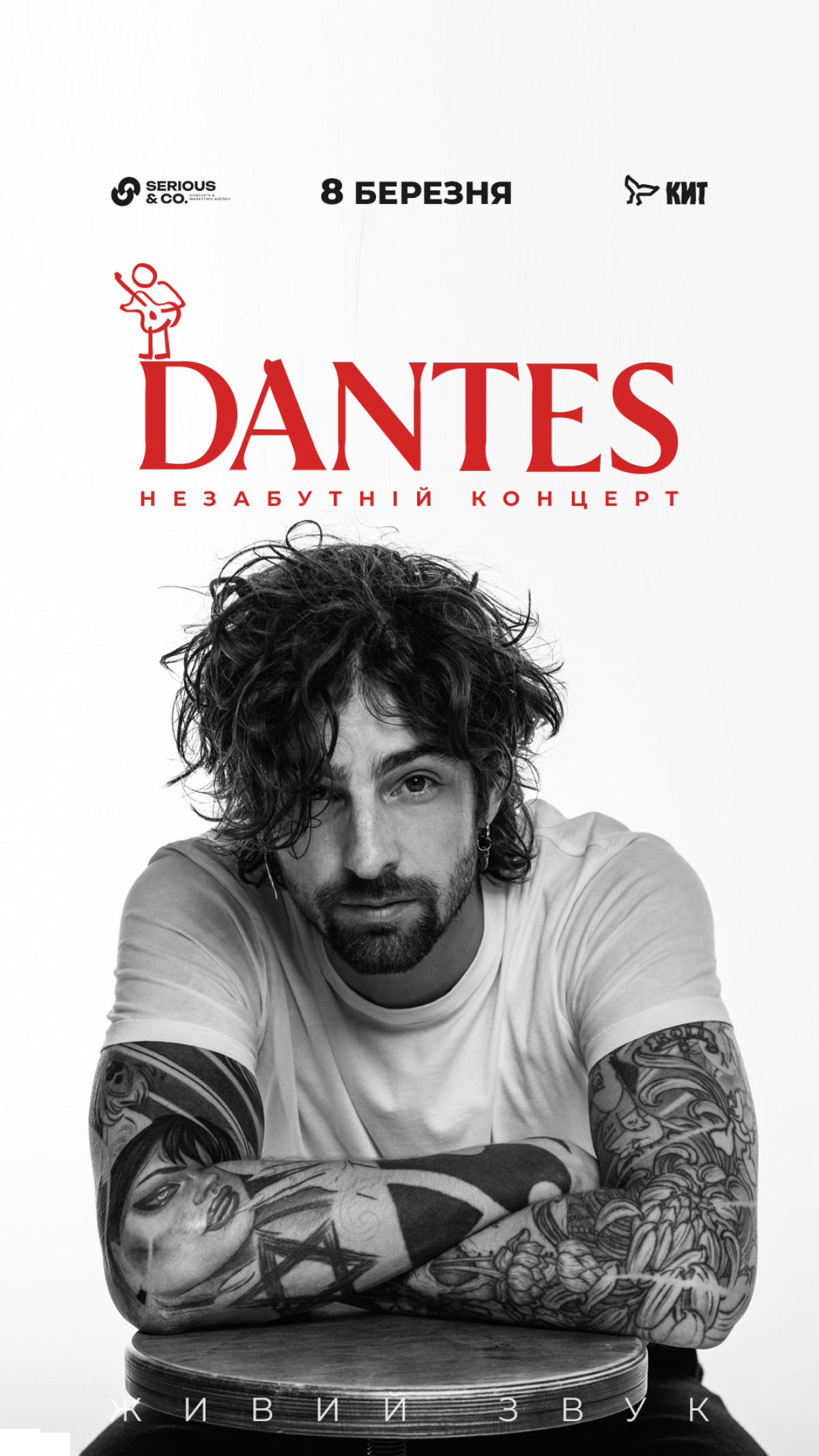 Концерт Володимира Дантеса