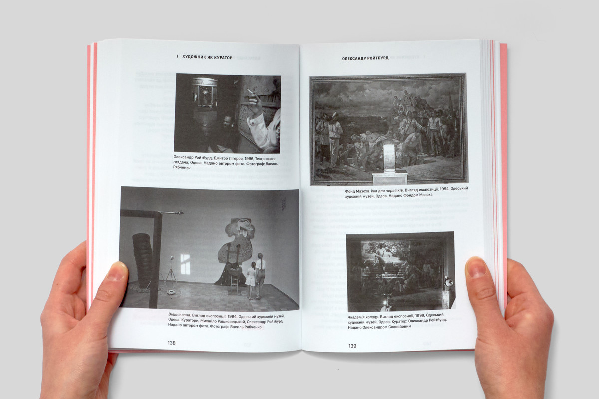 «Де кураторство. Художник як куратор та куратор як художник», Катерина Носко та Валерій Лук`янець 