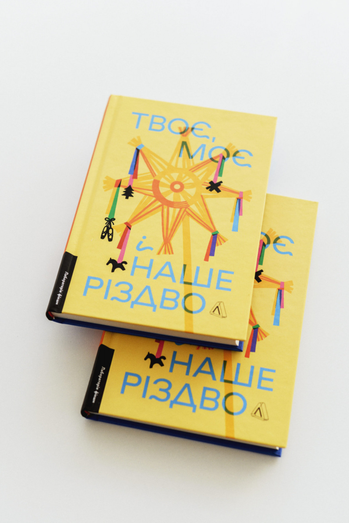 «Різдвяні канікули»