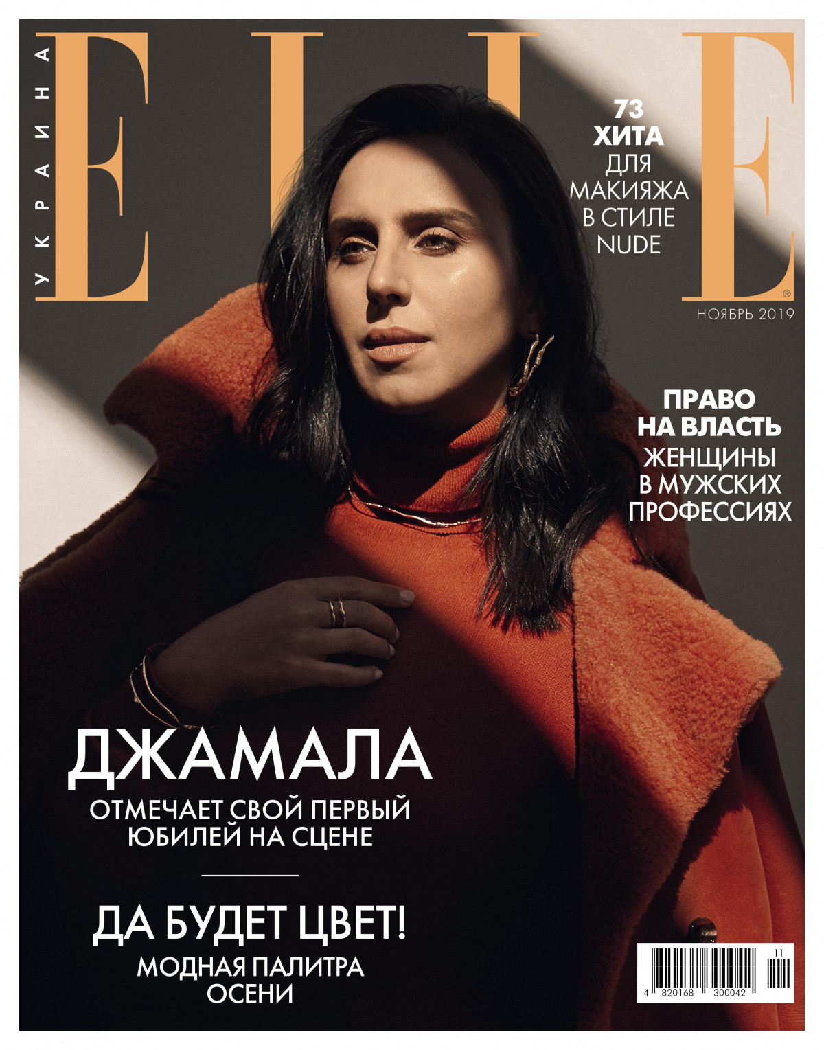 Cover Girl: Джамала на обложке ELLE Украина