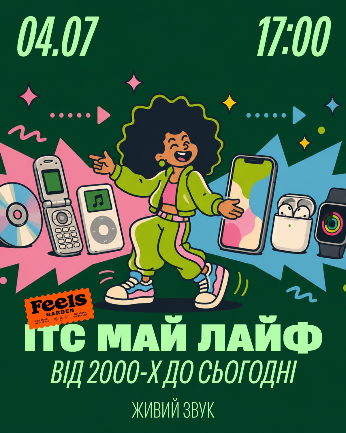 «ІТС МАЙ ЛАЙФ від 2000-х до сьогодні» 