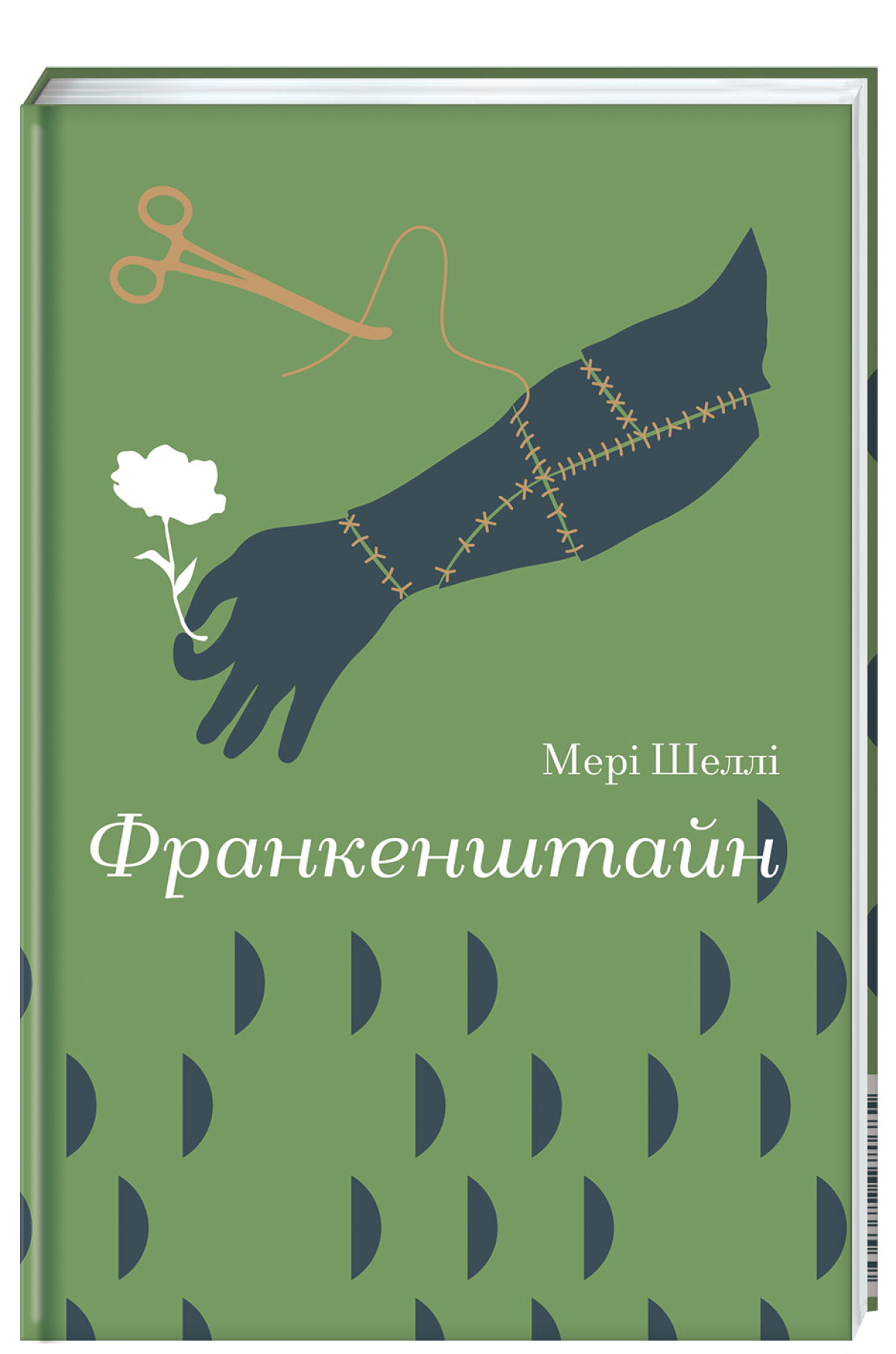 Франкенштайн 