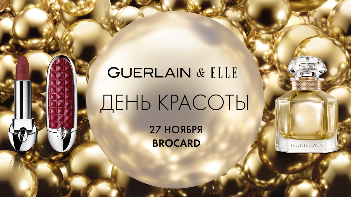 Guerlain beauty-день в Киеве