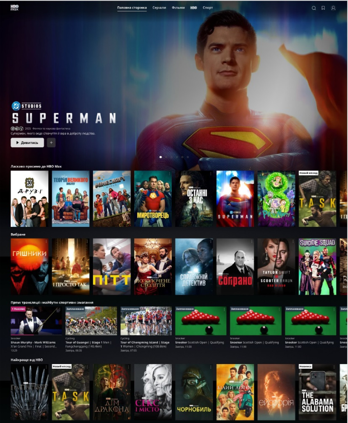 HBO запустили в Україні