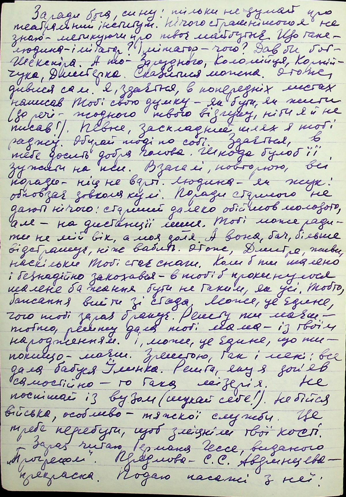 Василь Стус лист до сина