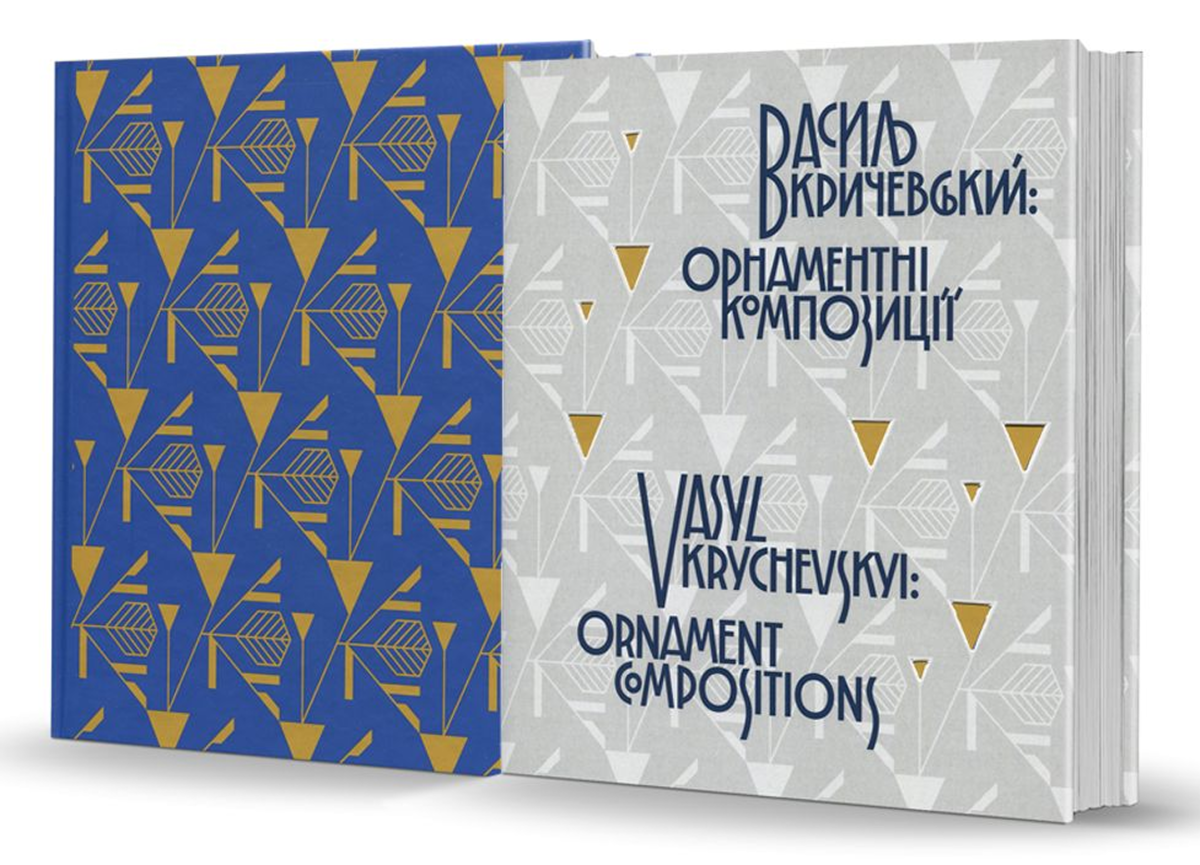 Василь Кричевський