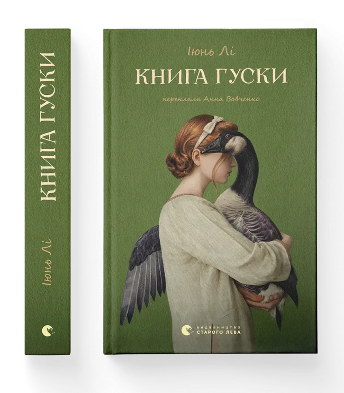 «Книга гуски», Іюнь Лі