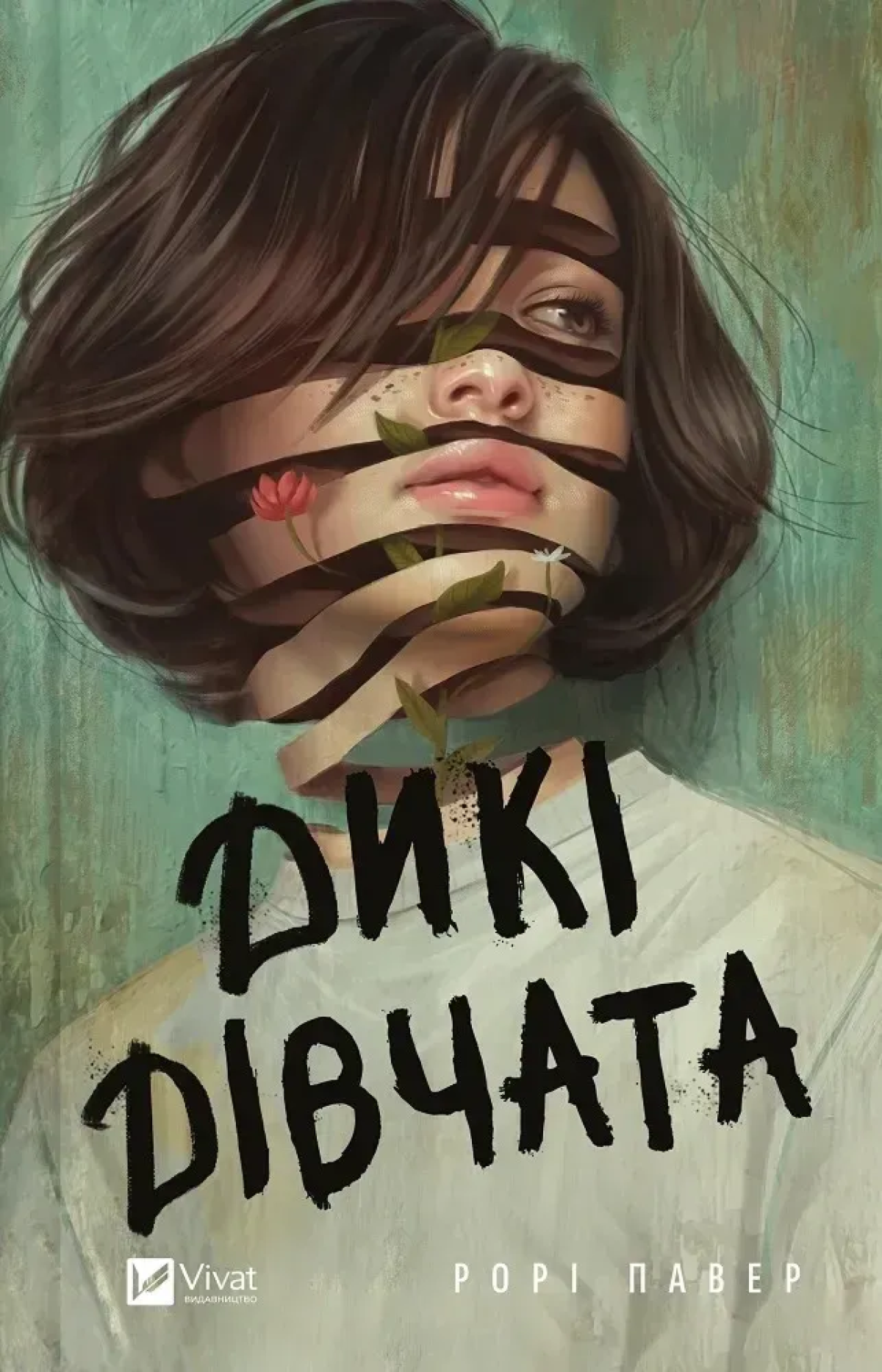 «Дикі дівчата», Рорі Павер