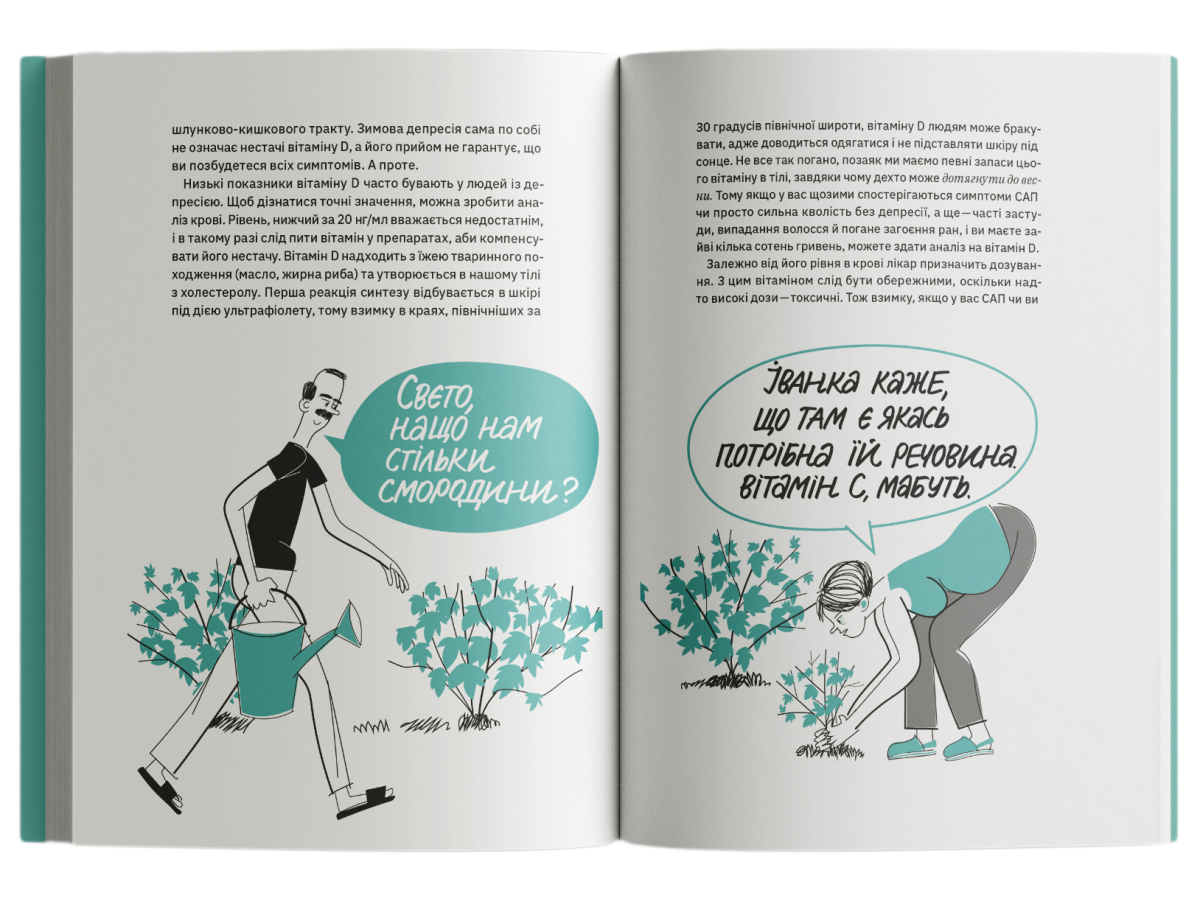 «Бути окей. Що важливо знати про психічне здоров’я», Дарка Озерна