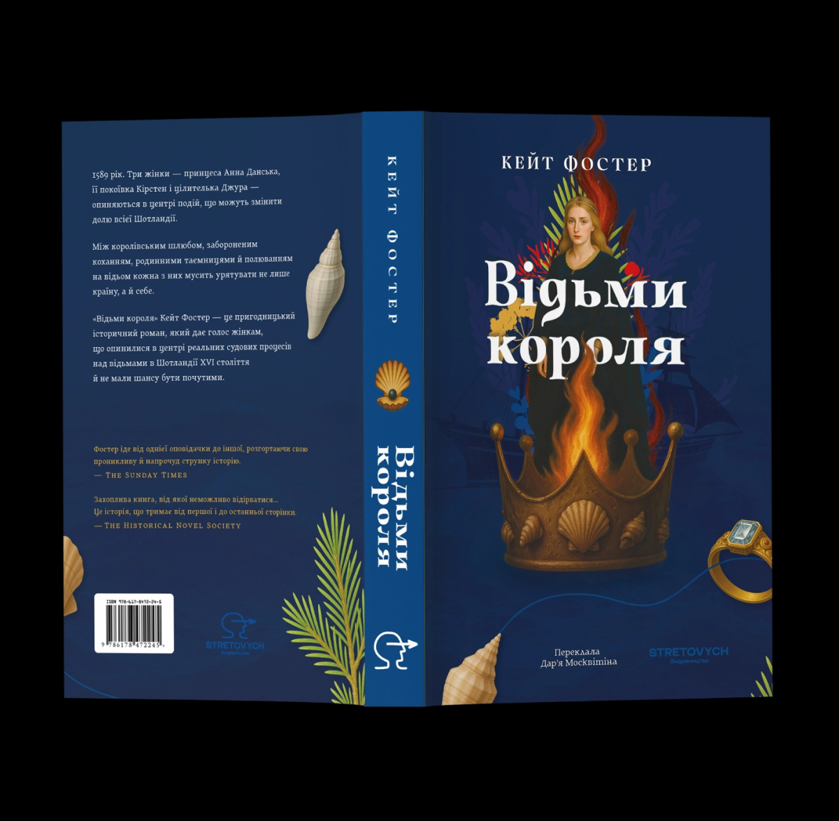 «Відьми короля», Кейт Фостер