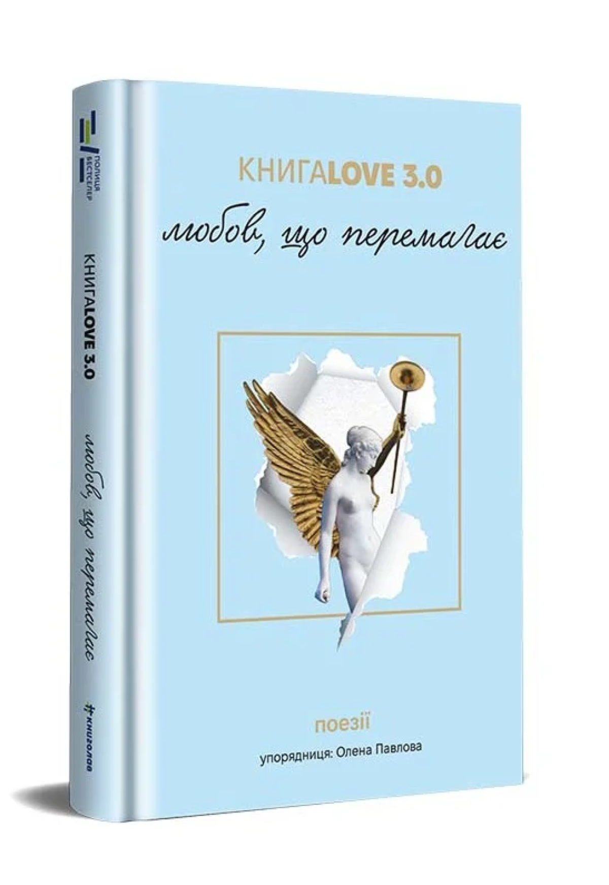 Збірка поезій про кохання