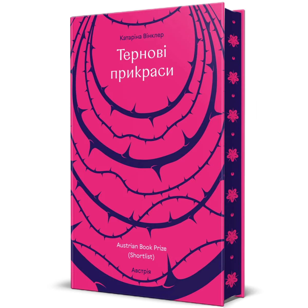 «Тернові прикраси», Катаріна Вінклер 