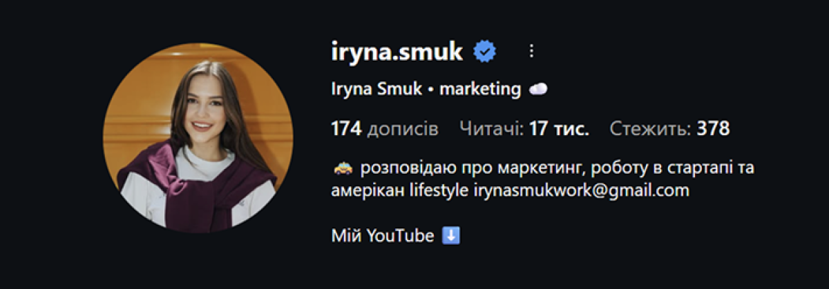 Ірина Смук