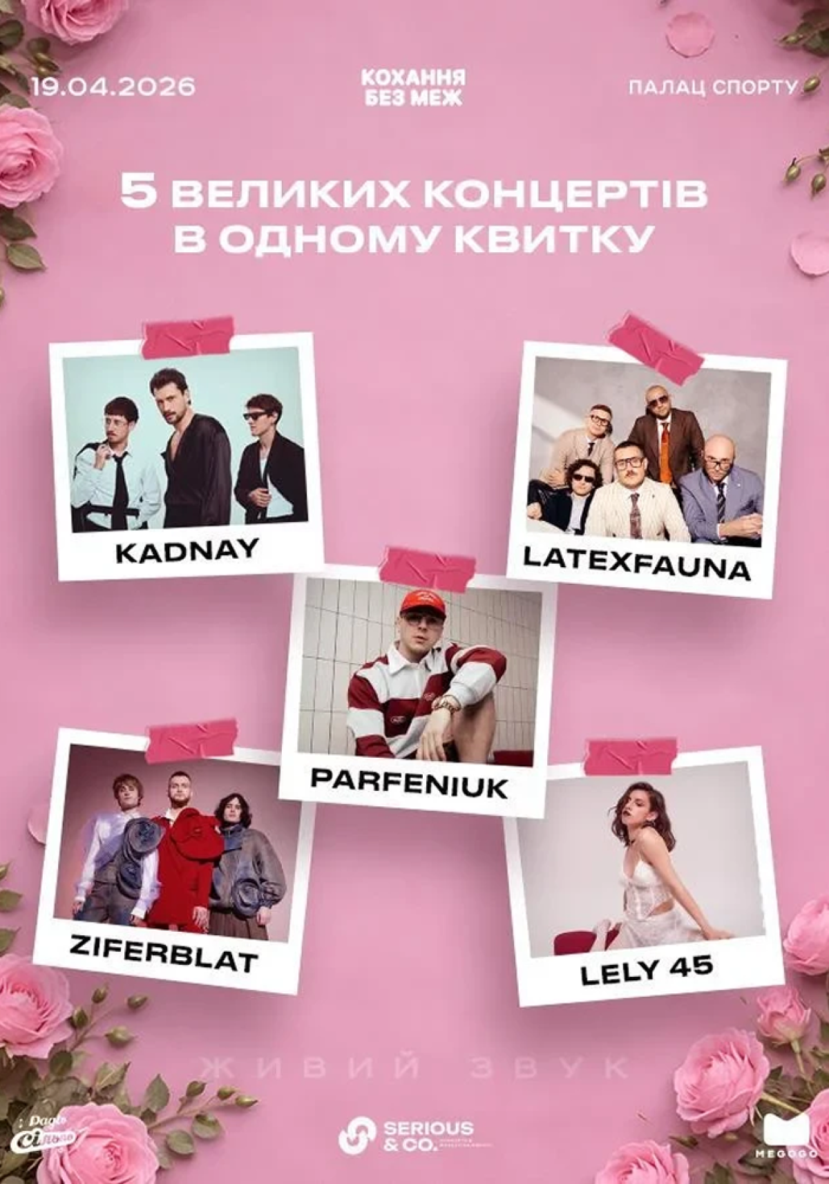 «Кохання без меж»