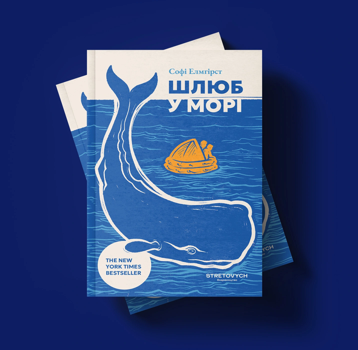 «Шлюб у морі», Софі Елмгірст
