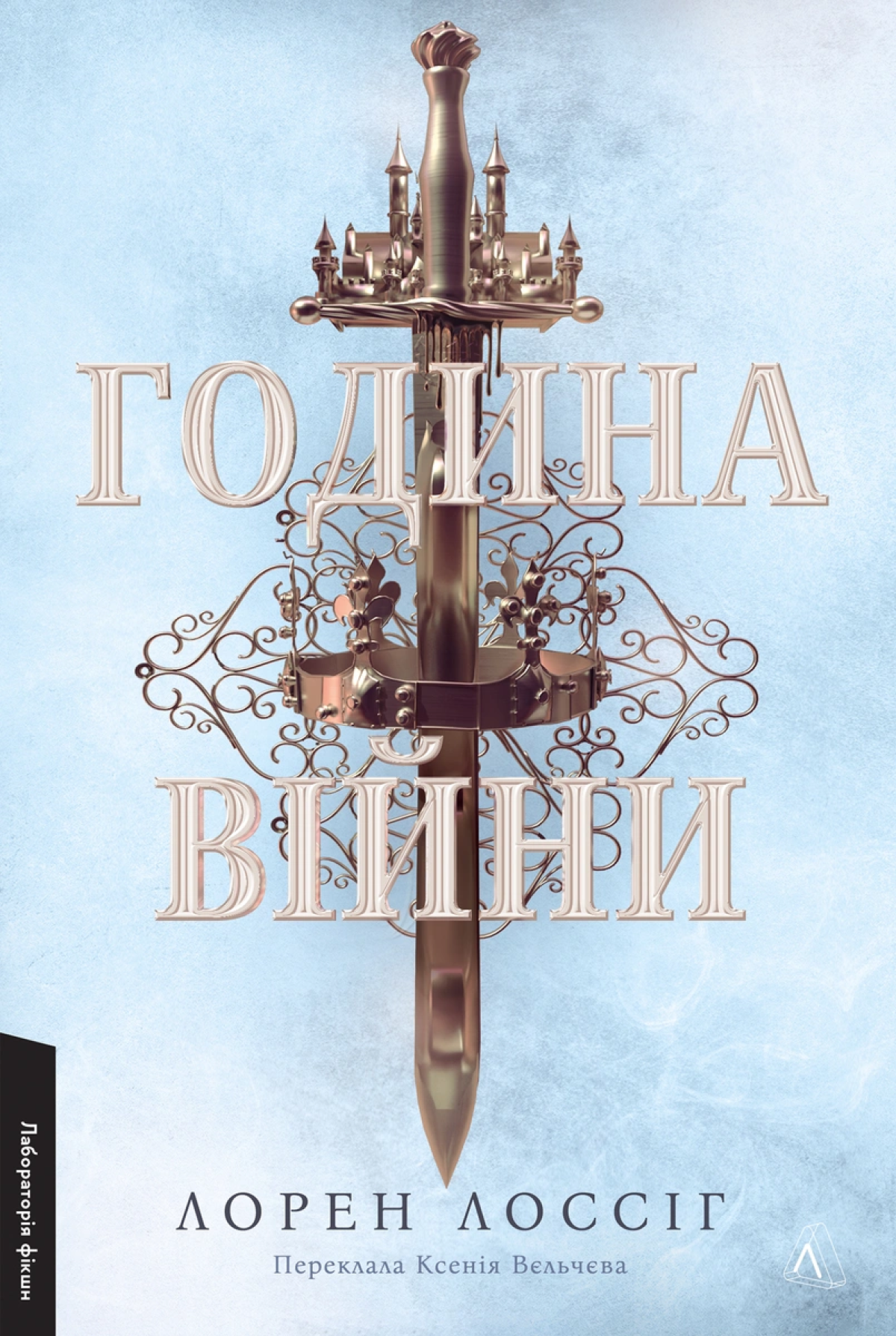 «Година війни», Лорен Лоссіг