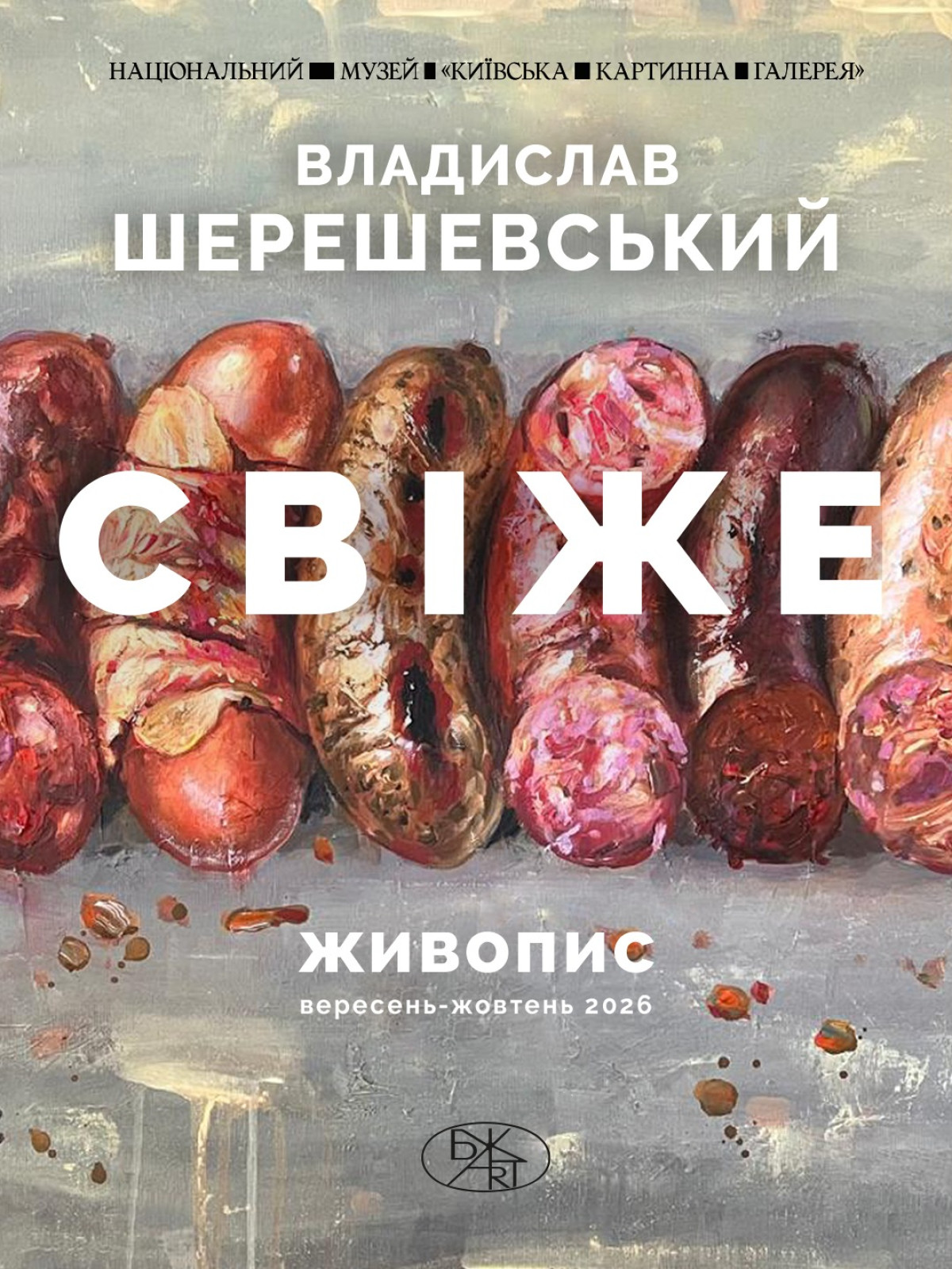 «Свіже»