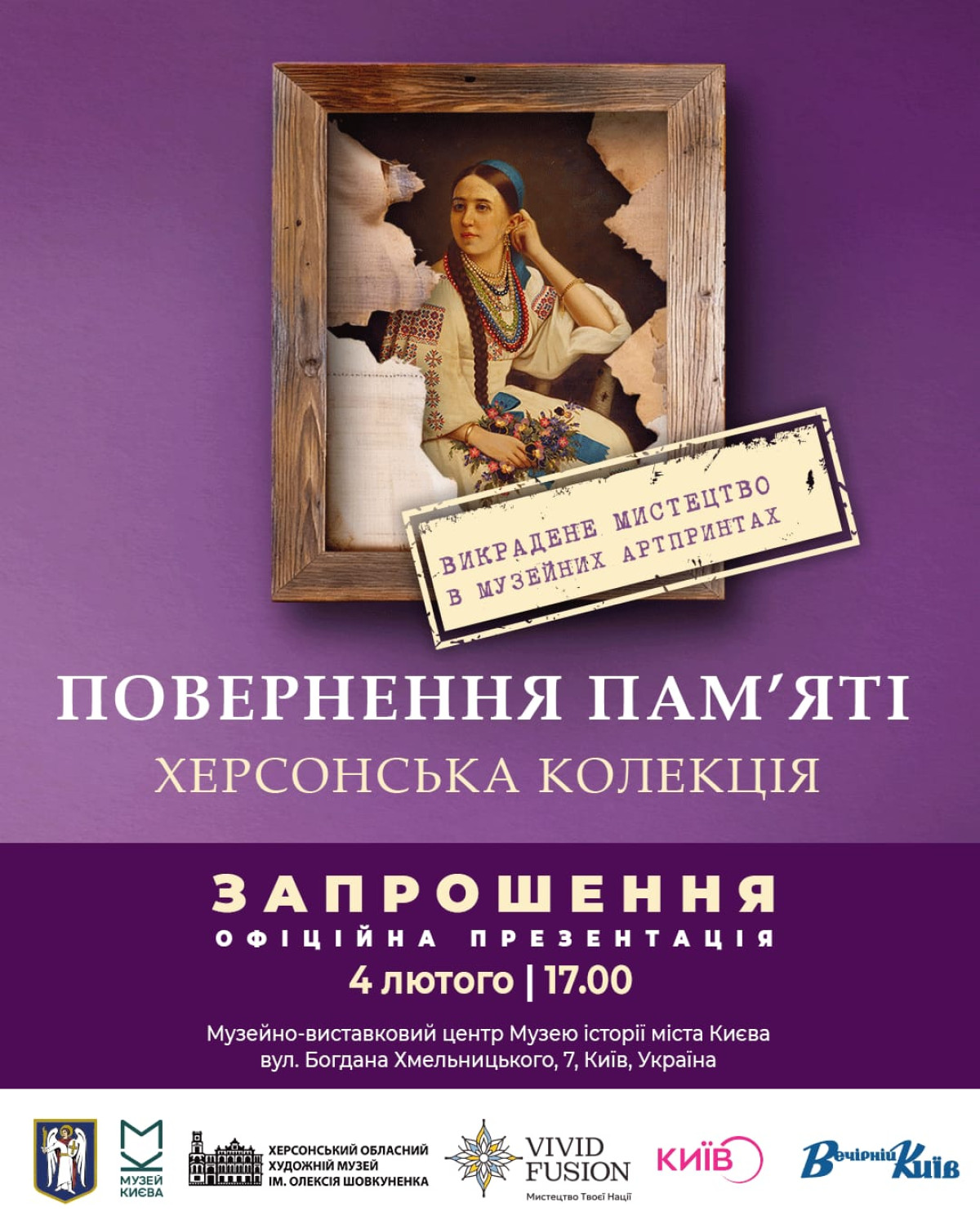 «Повернення памʼяті. Викрадене мистецтво в музейних артпринтах. Херсонська колекція»